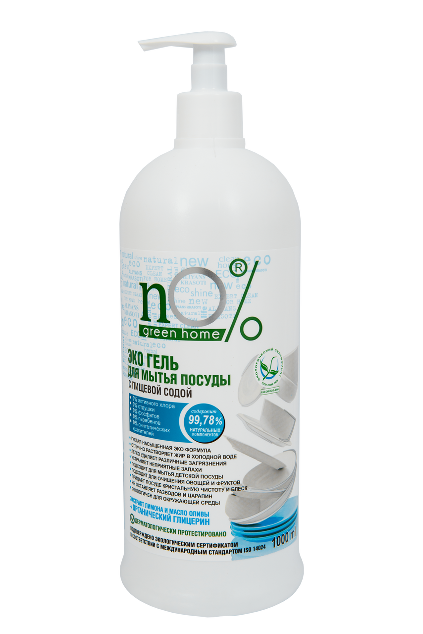 nO% green home ЭКО Гель для мытья посуды с натуральной пищевой содой 1л (2728)