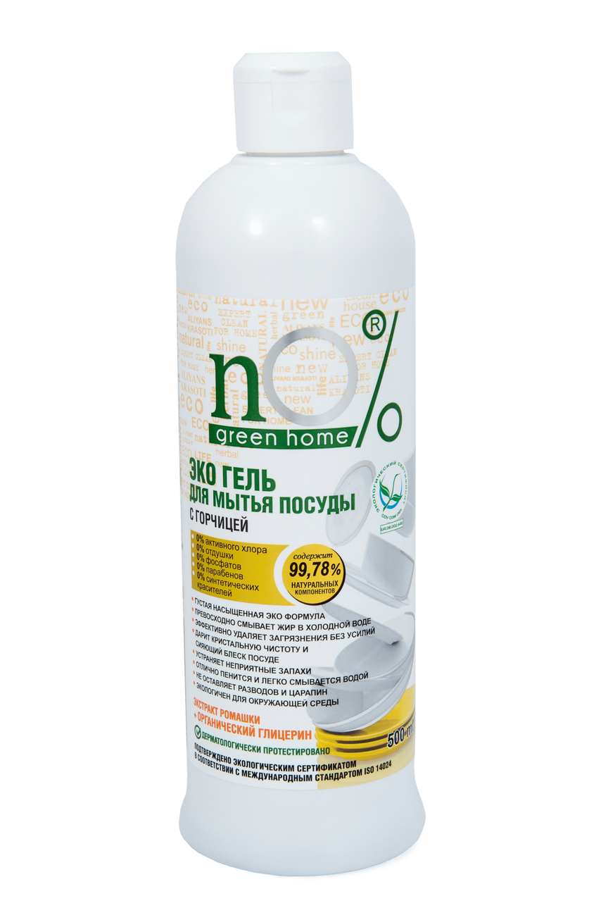 nO% green home ЭКО Гель для мытья посуды на натуральной горчице 500мл (2780)