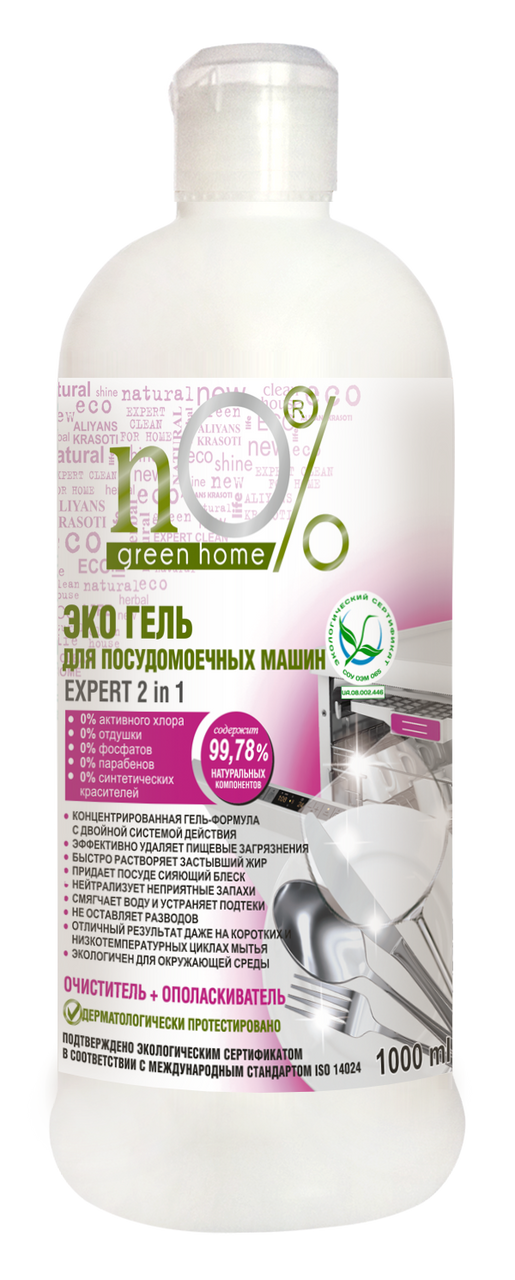 nO% green home ЭКО Гель для посудомоечных машин EXPERT 2 in1 1000 мл (4319)
