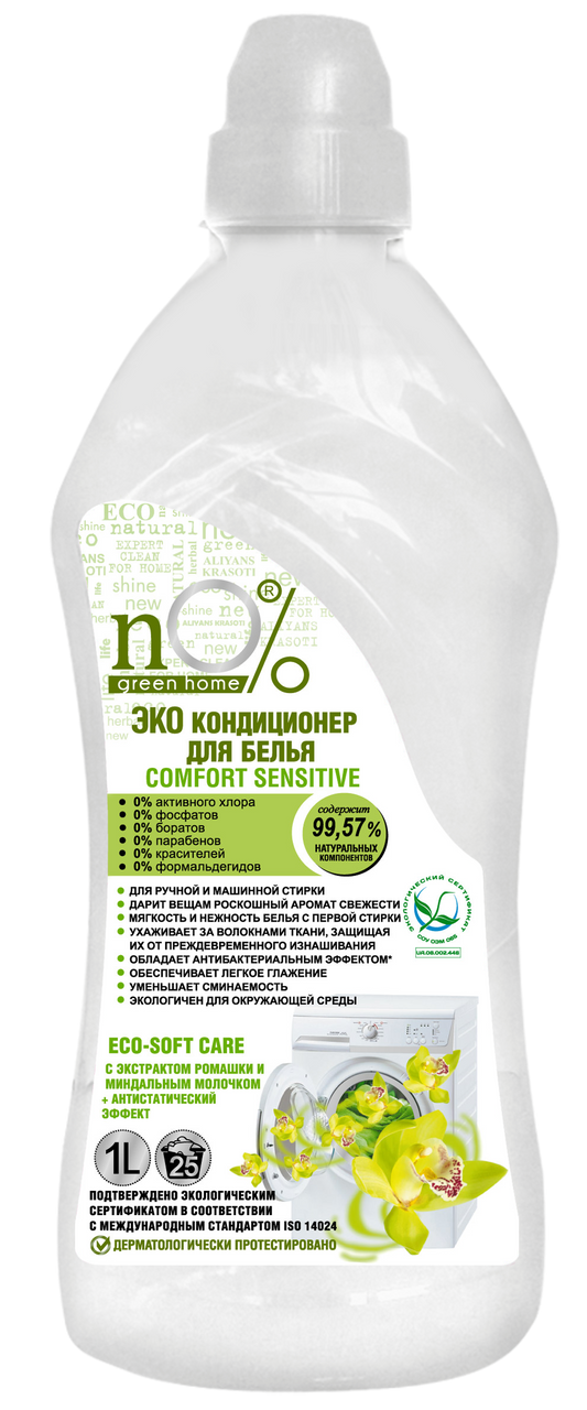 nO% green home ЭКО Кондиционер для белья "COMFORT SENSITIVE" 1000мл (4296)