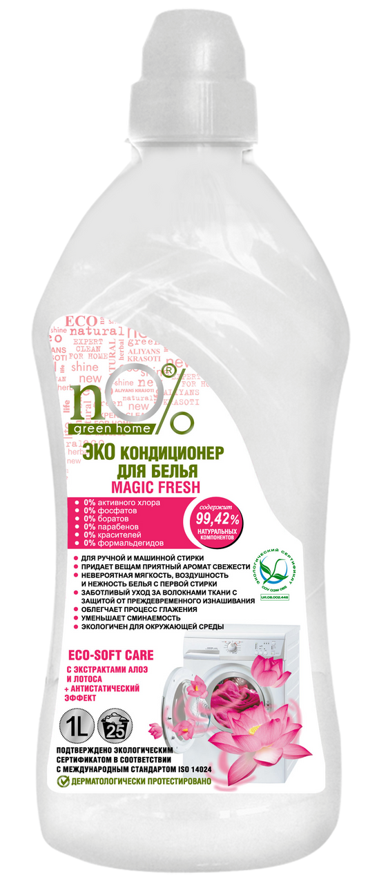 nO% green home ЭКО Кондиционер для белья "MAGIC FRESH" 1000мл (4302)